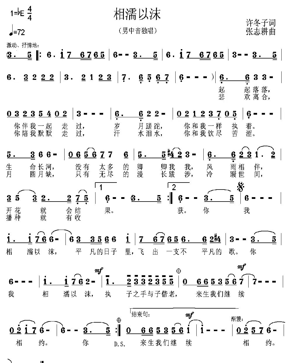 相濡以沫（许冬子词 张志耕曲）
