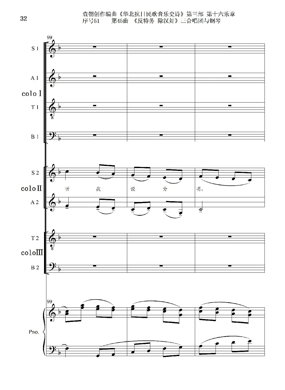 序号51第45曲《反特务 除汉奸》三合唱团与钢琴
