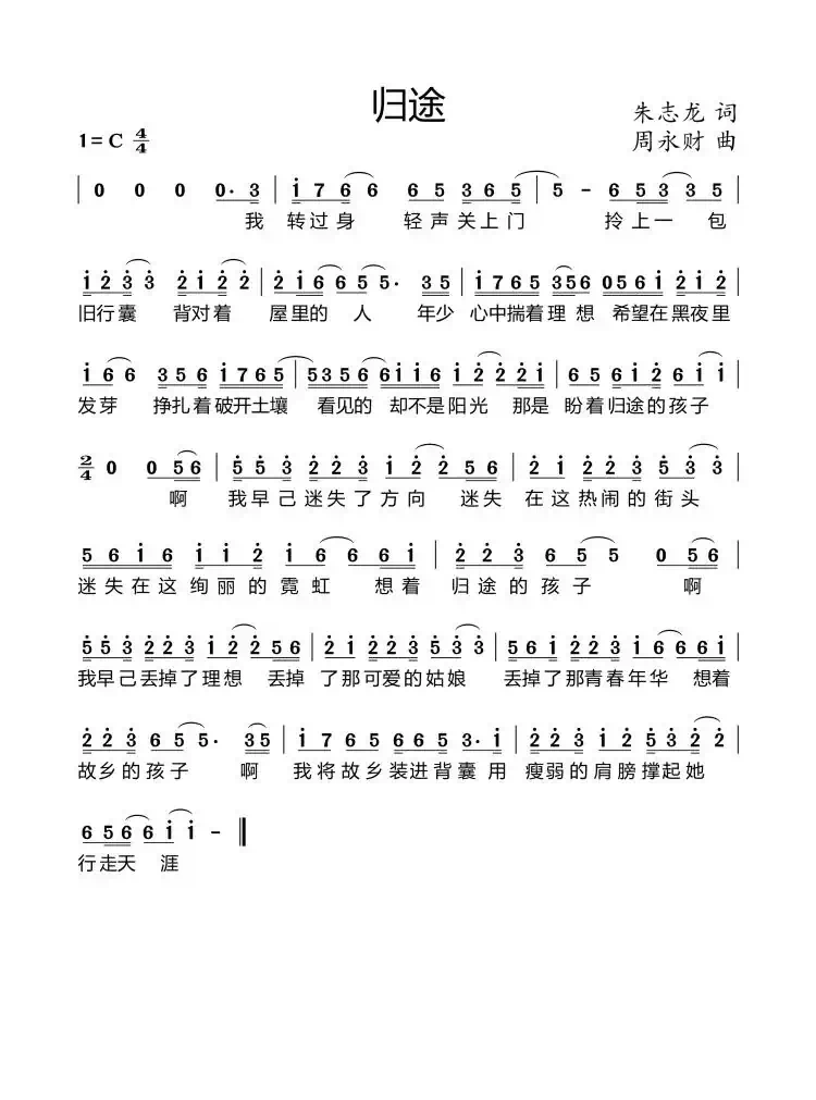 归途(朱志龙词 周永财曲·2个版本)