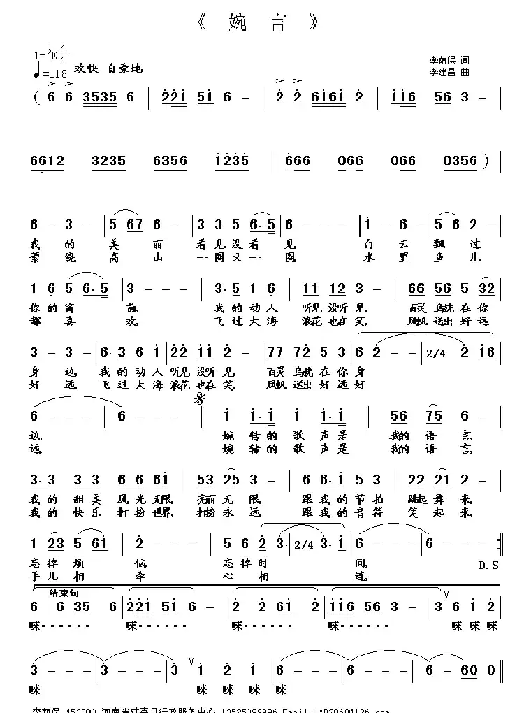 婉言（李建昌曲）