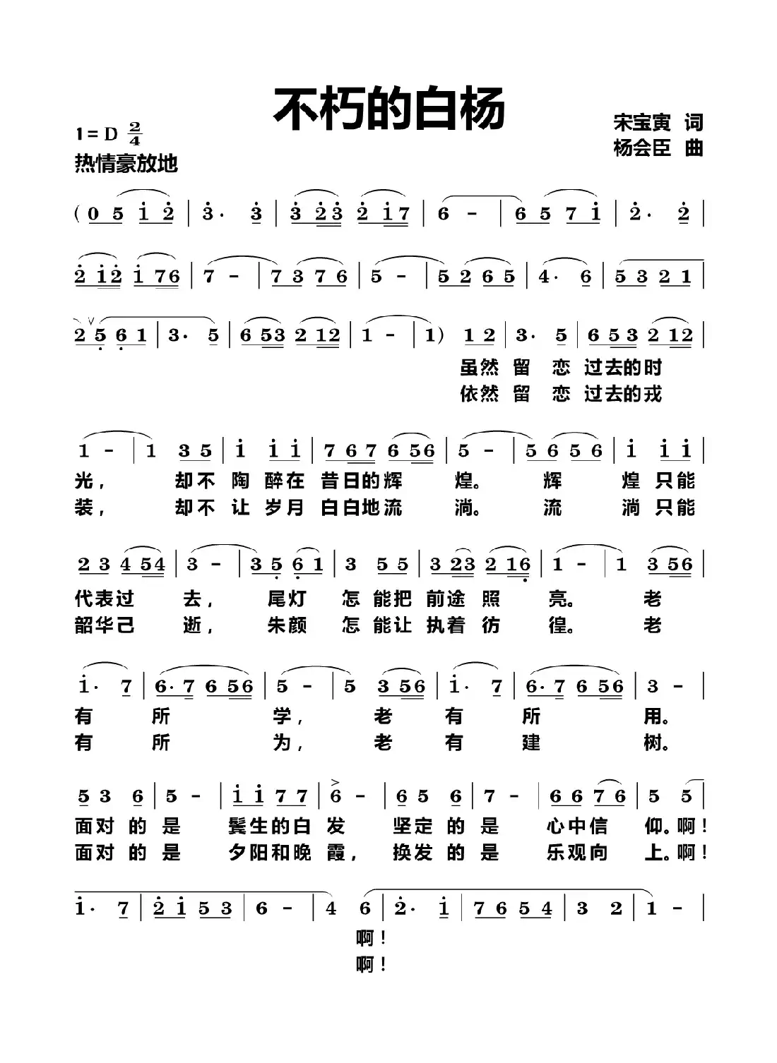 不朽的白杨