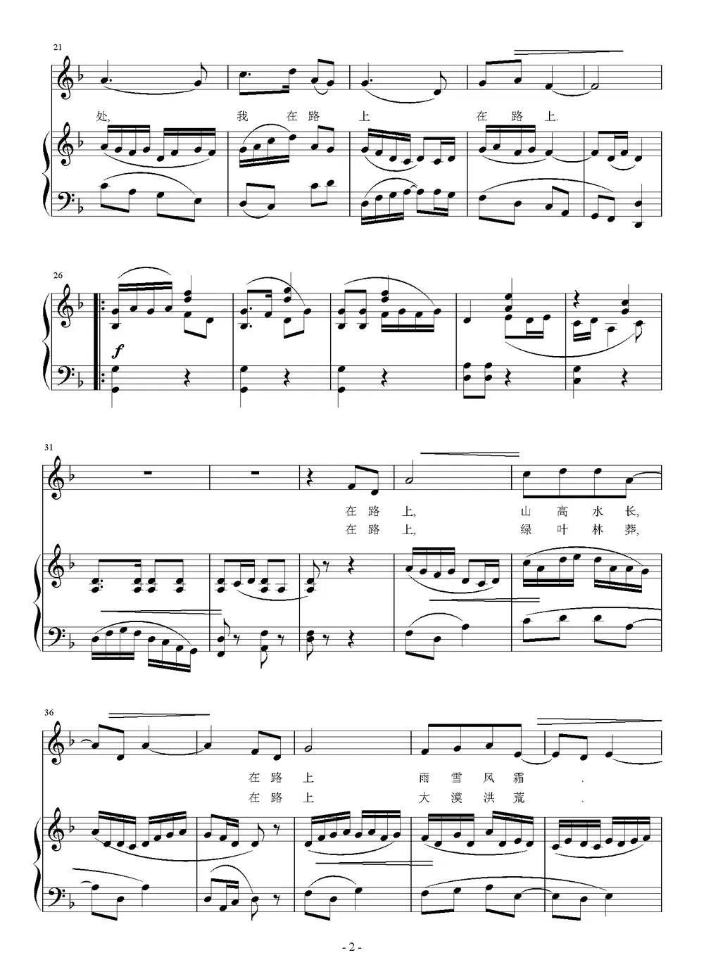 在路上（瞿琮词 刘智强曲 正谱）
