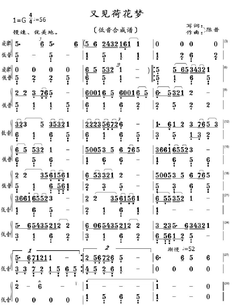 又见荷花梦（低音合成谱）