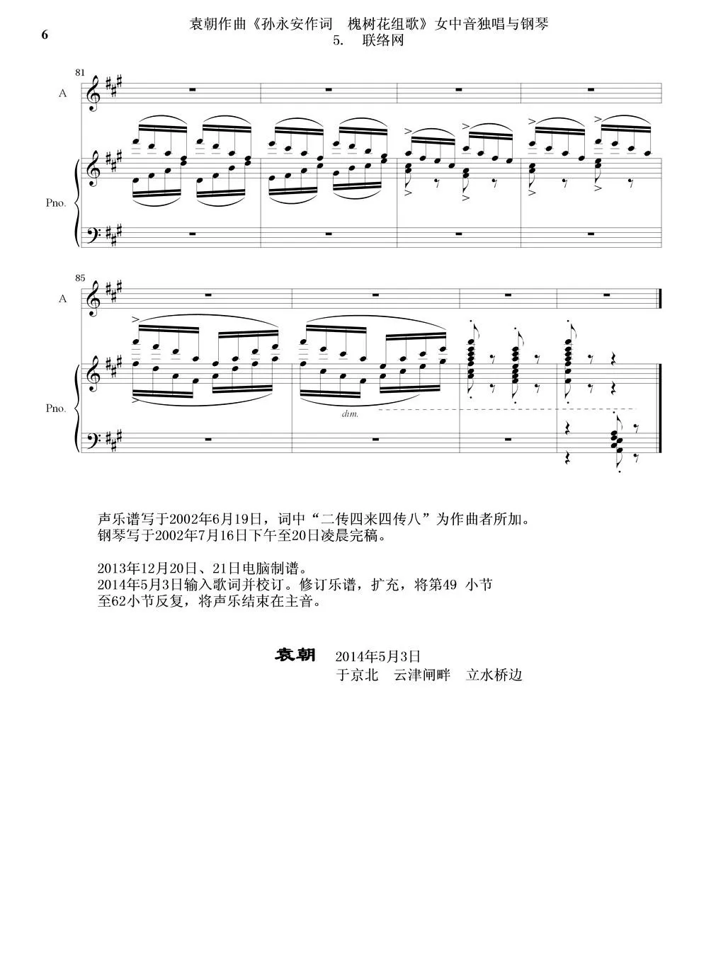 槐树花组歌：5 联络网（女中音独唱与钢琴）