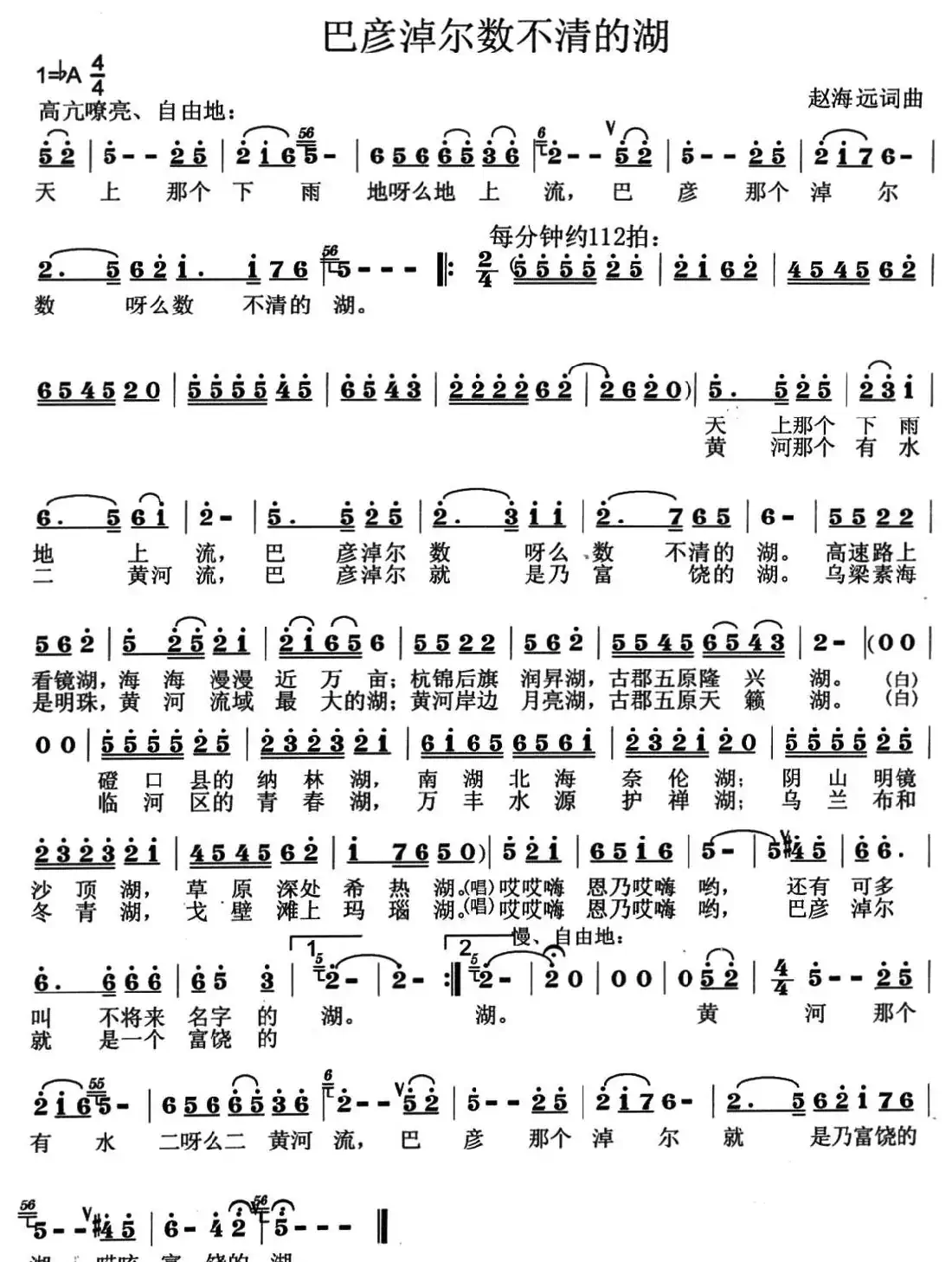 巴彦淖尔的湖(又名:巴彦淖尔数不清的湖)