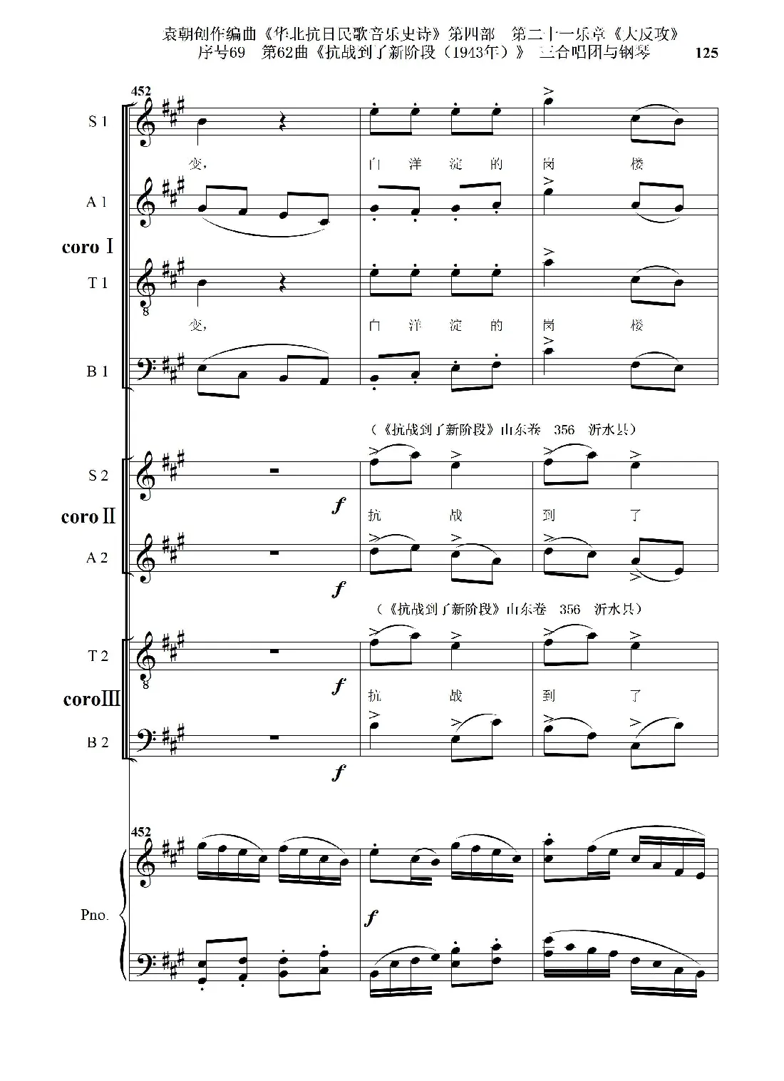 序号69第62曲《抗战到了新阶段（1943年）》三合唱团与钢琴