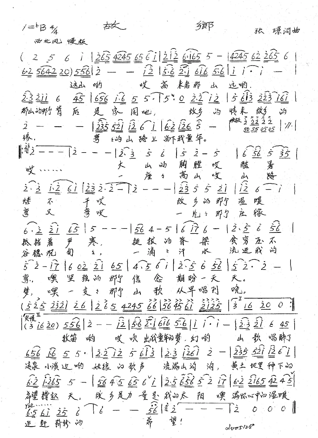 故乡（张璟 词曲）