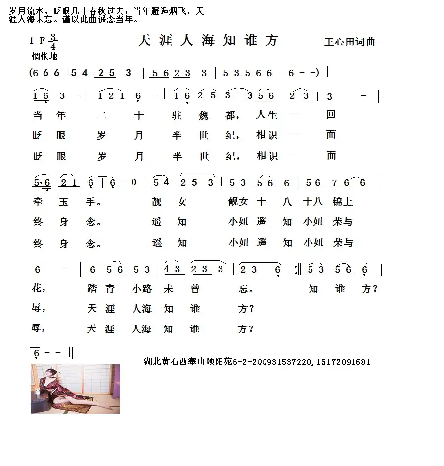 天涯人海知谁方