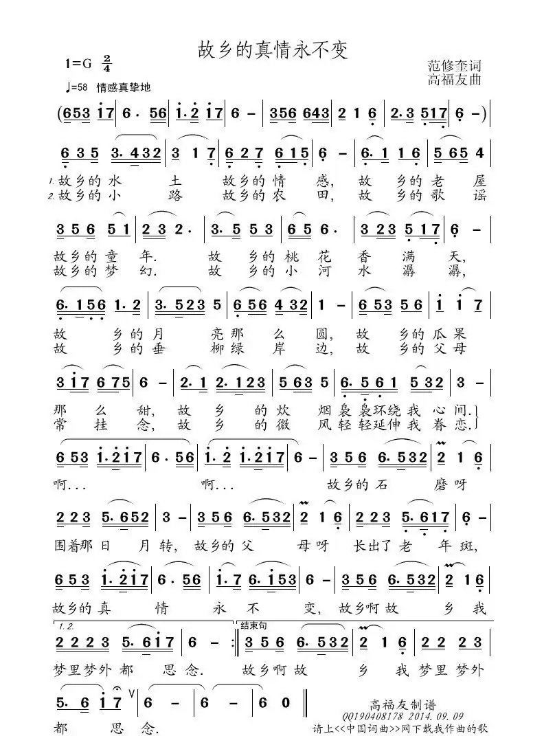 故乡的真情永不变（范修奎词 高福友曲）