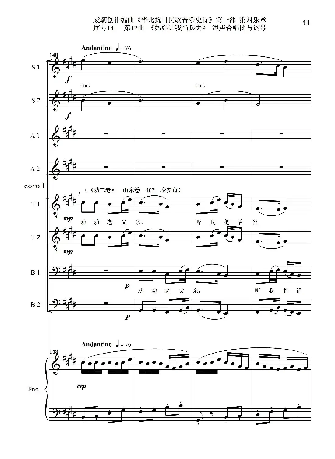 序号14第12曲《妈妈让我当兵去》Ⅰ合唱团与钢琴