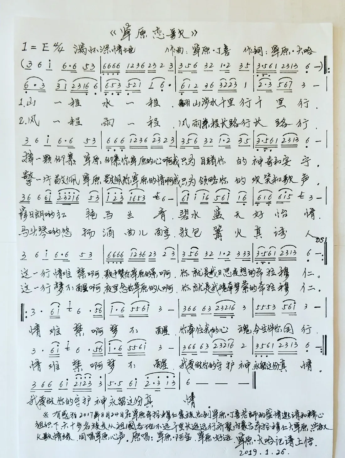 《草原恋歌》（1=E4/4  满怀深情地）