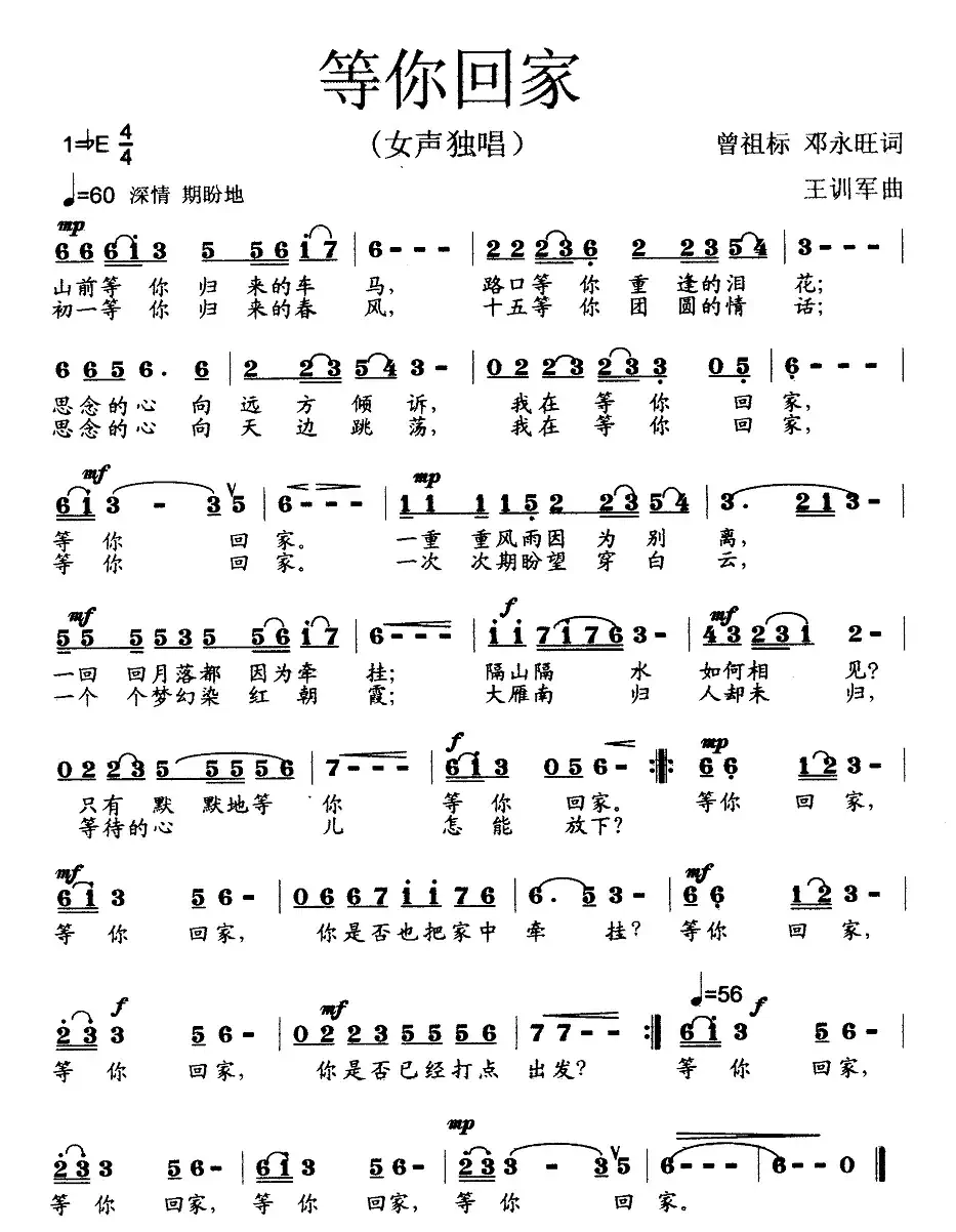 等你回家（曾祖标 王训军曲）