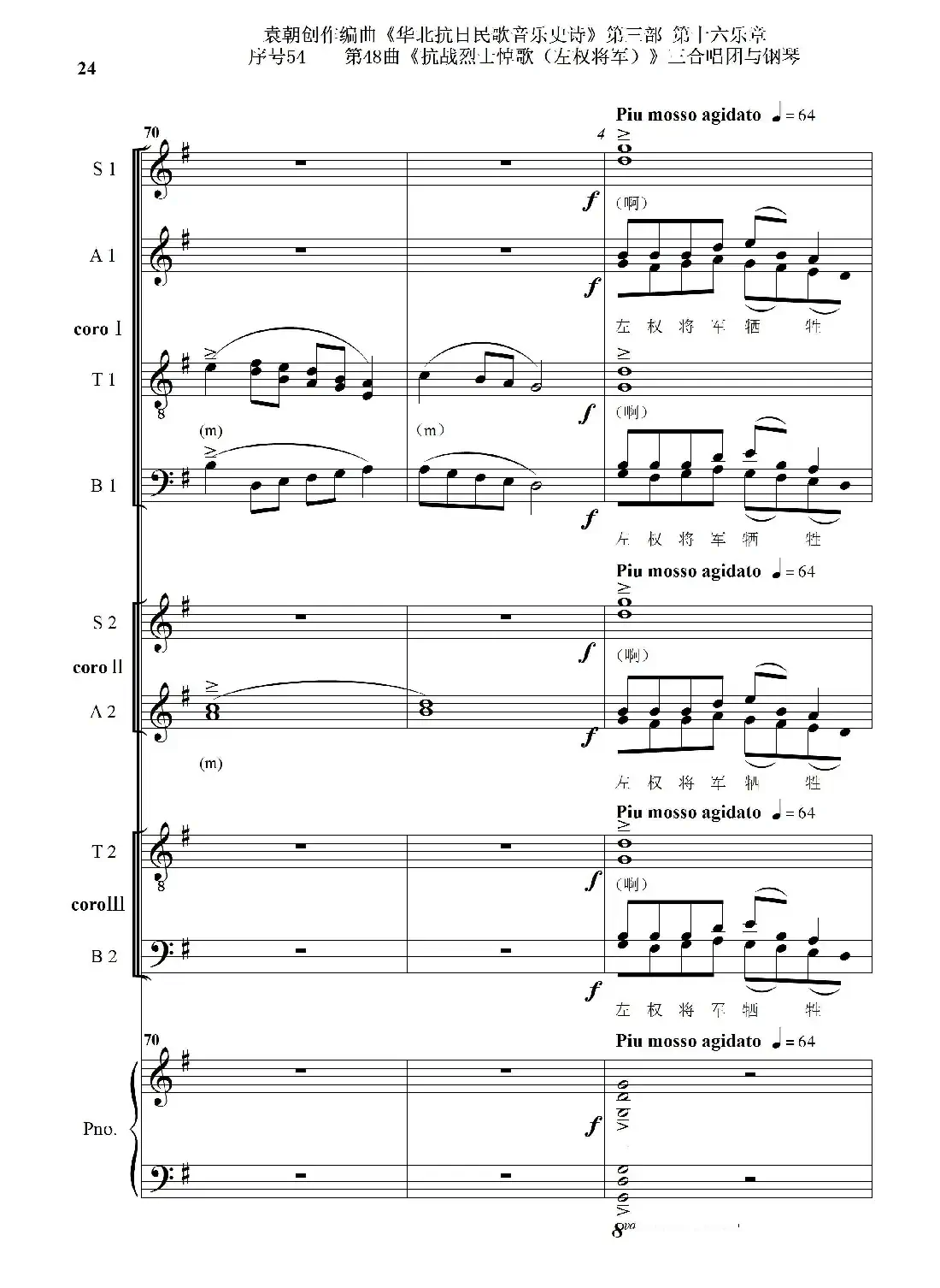 序号54第48曲《抗战烈士悼歌（左权将军）》三合唱团与钢琴