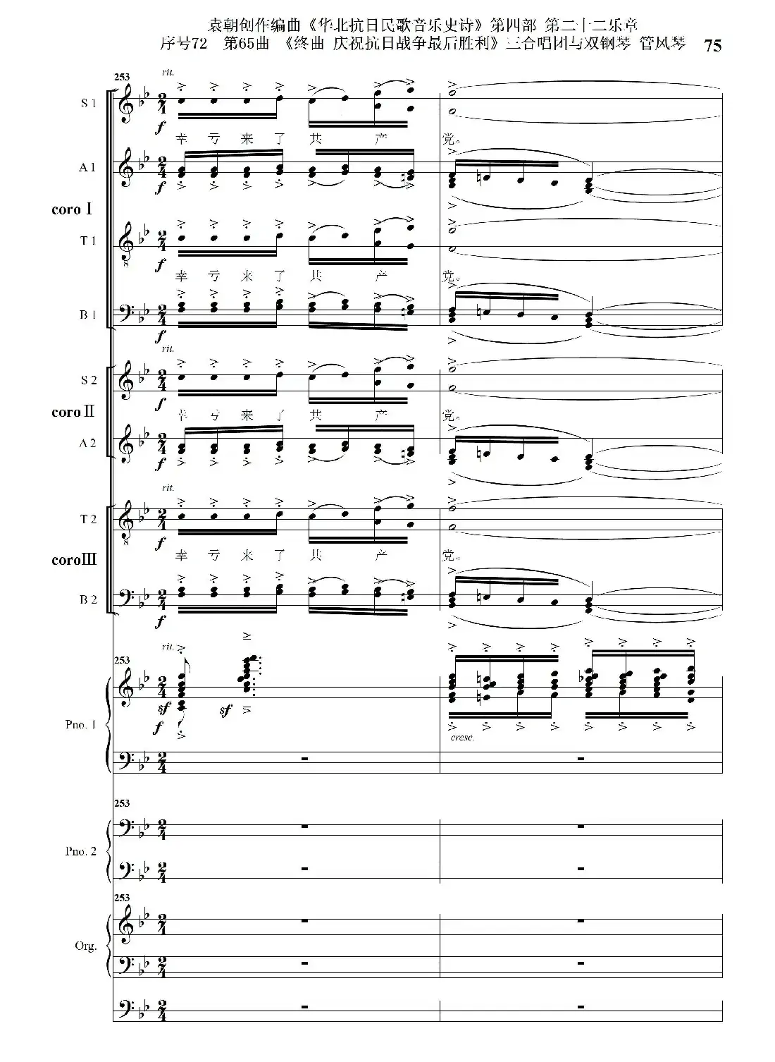 序号72第65曲《终曲 庆祝抗日战争最后胜利》三合唱团与双钢琴 管风琴