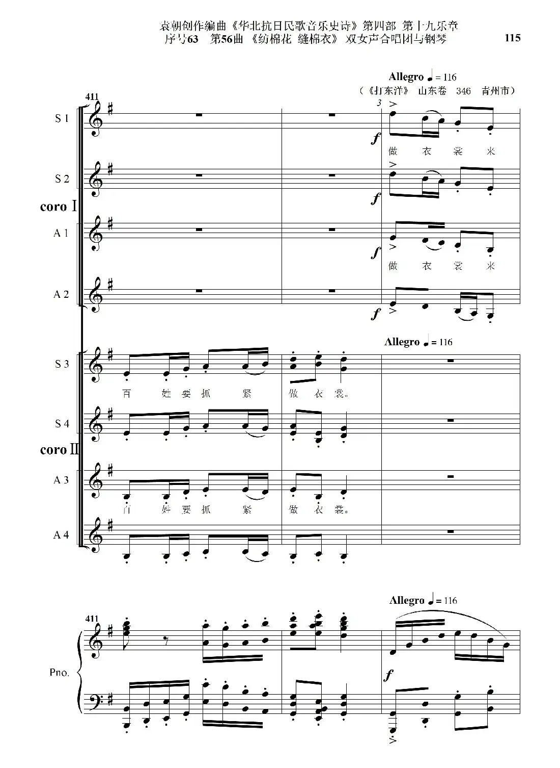 序号63第56曲《纺棉花 缝棉衣》双女声合唱与钢琴