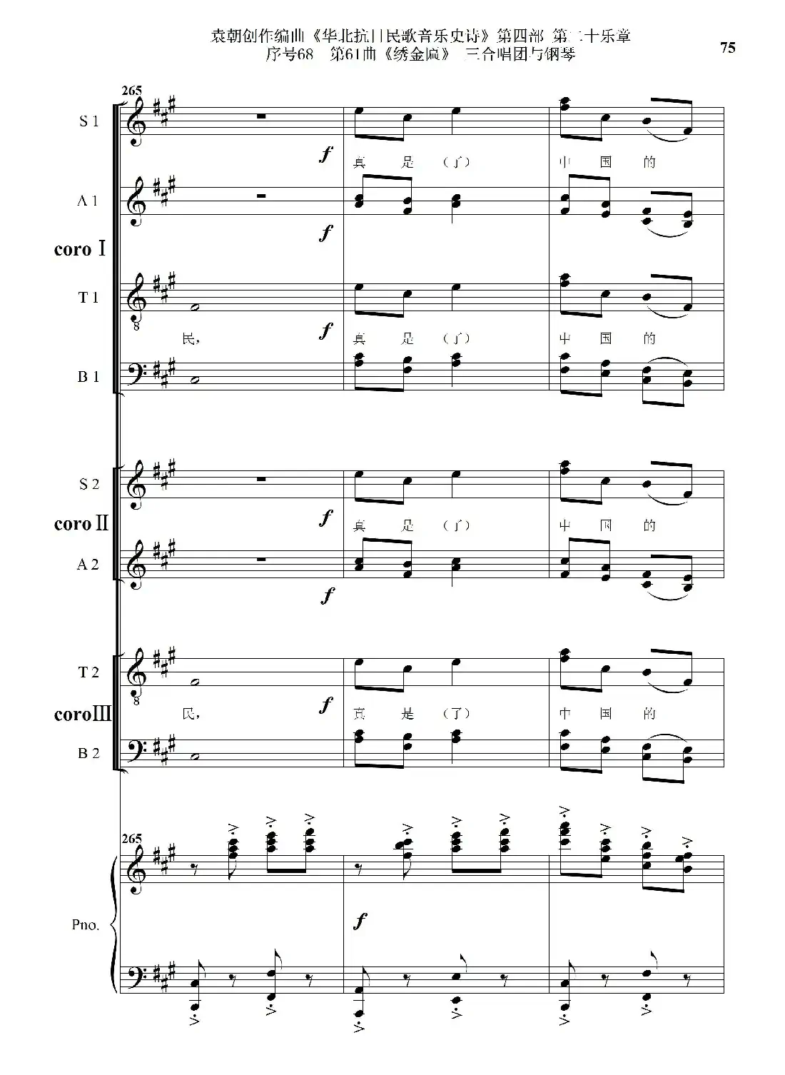 序号68第61曲《绣金匾》三合唱团与钢琴