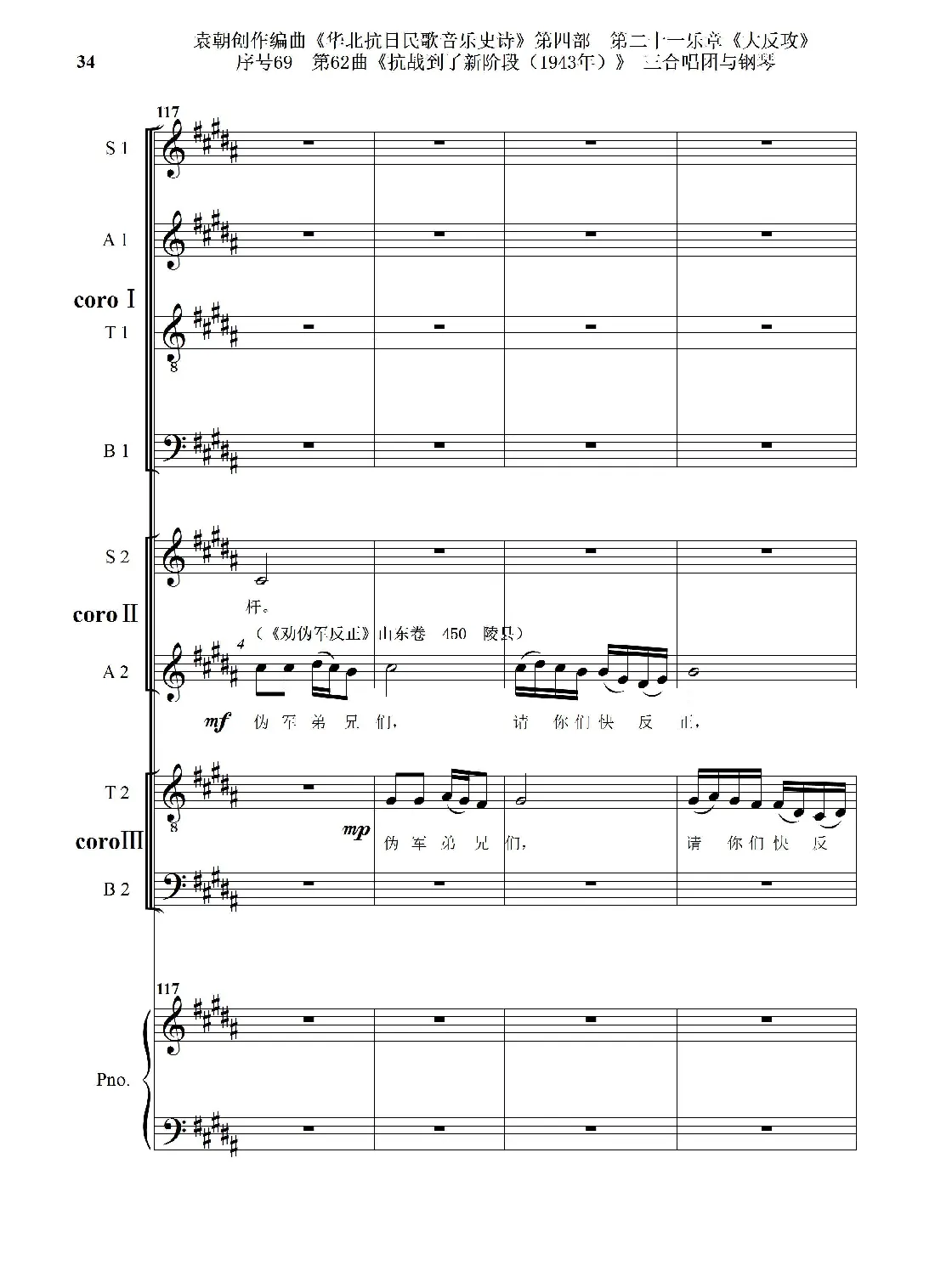 序号69第62曲《抗战到了新阶段（1943年）》三合唱团与钢琴
