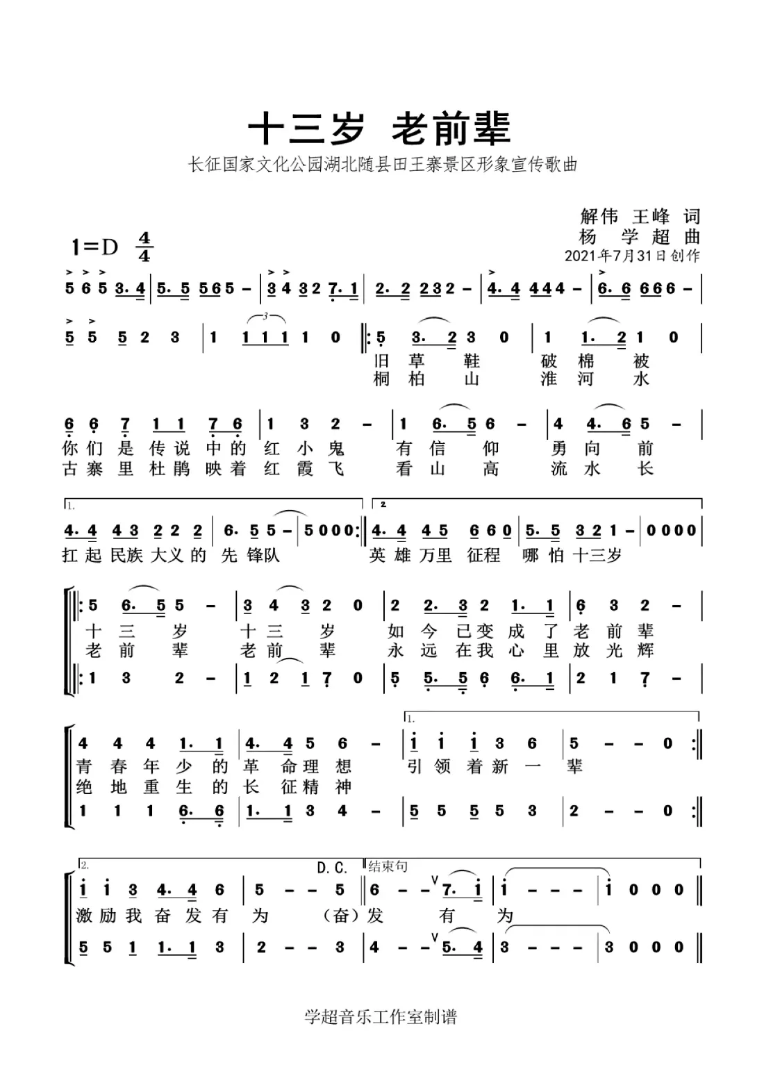 十三岁 老前辈（合唱版）