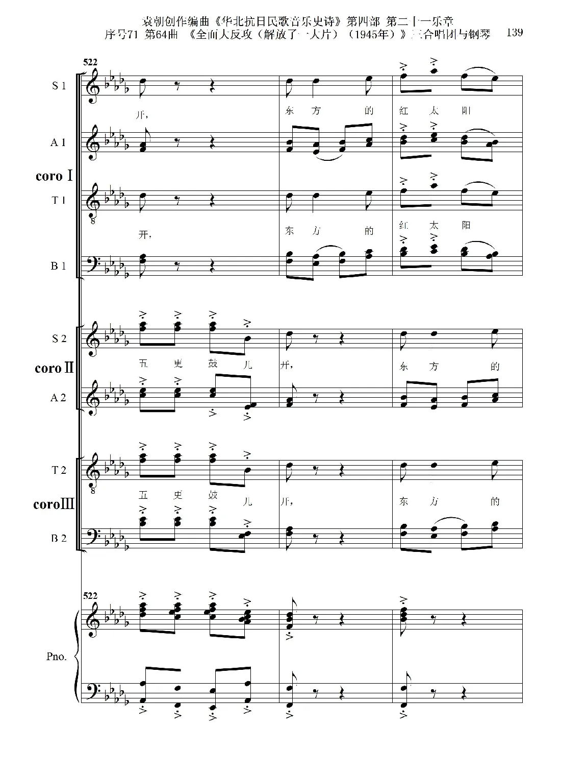 序号71第64曲《全面大反攻（解放了一大片）（1945年）》三合唱团与钢琴