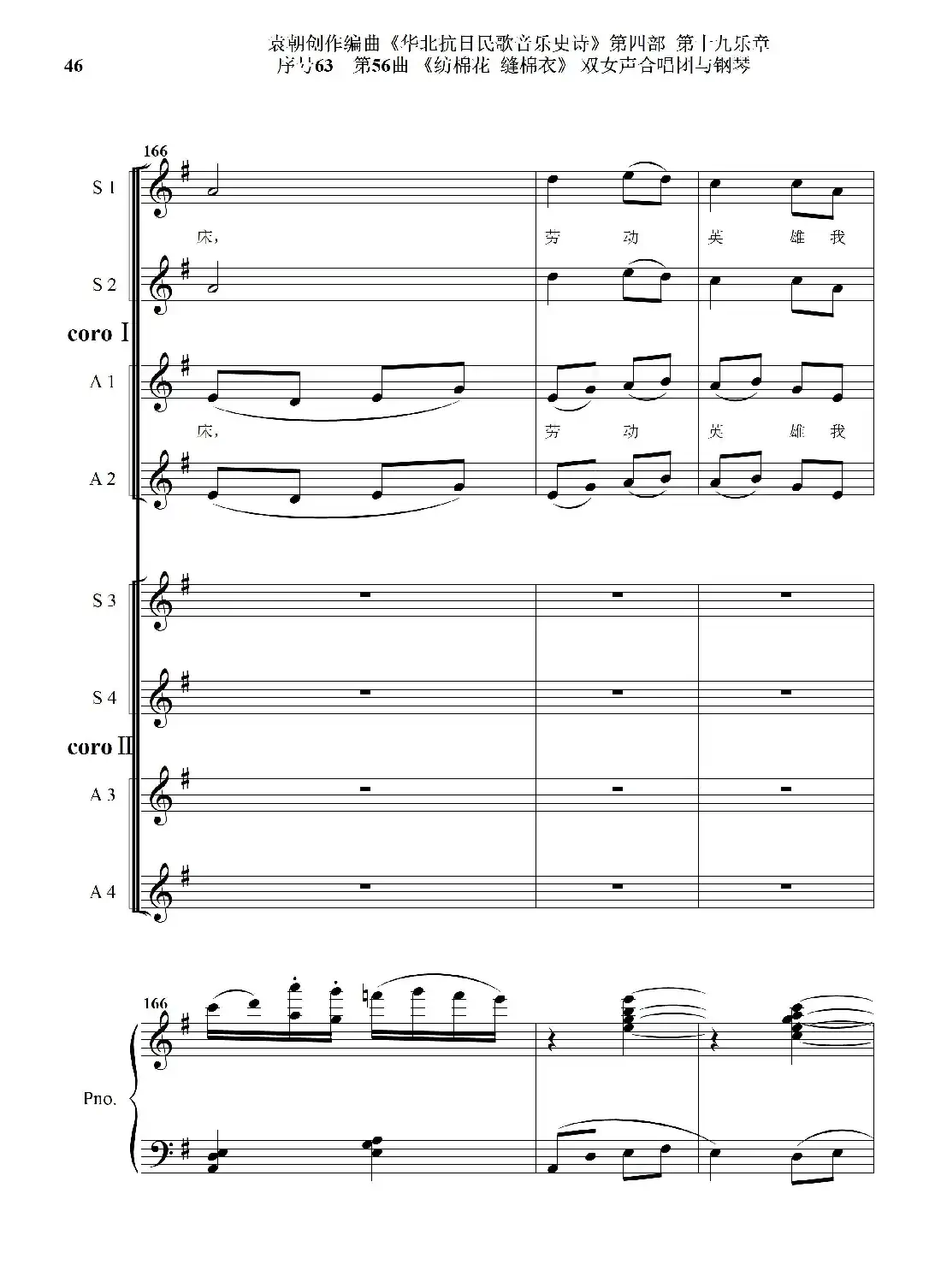 序号63第56曲《纺棉花 缝棉衣》双女声合唱与钢琴