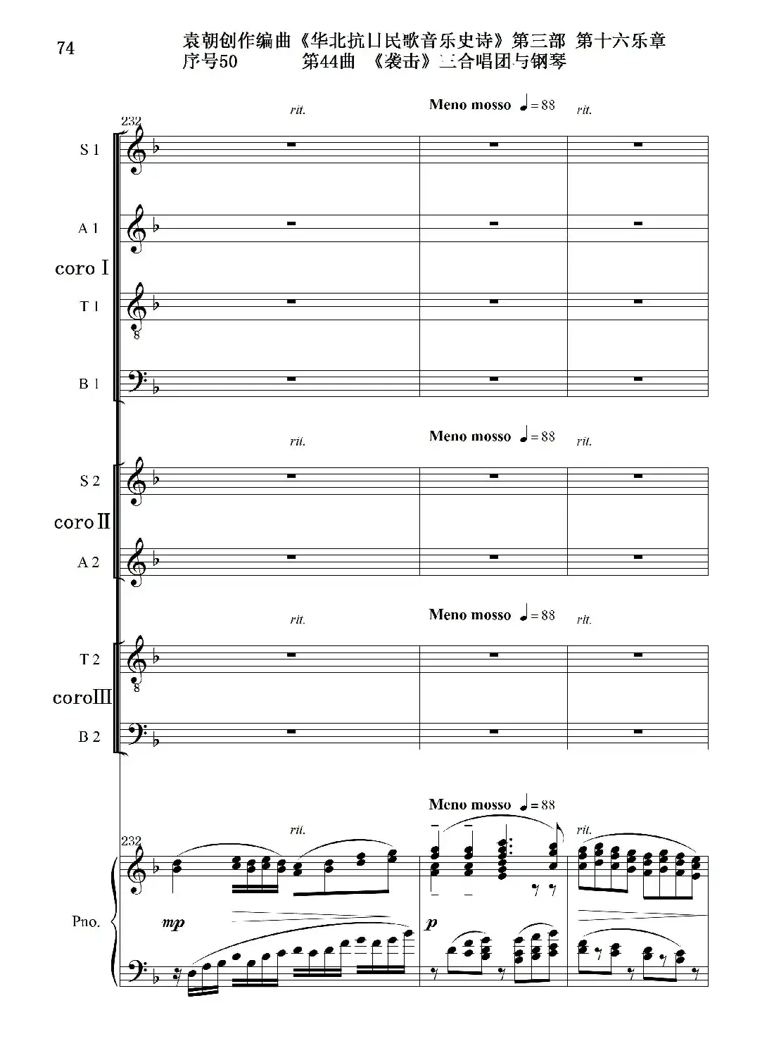 序号50第44曲《袭击》三合唱团与钢琴