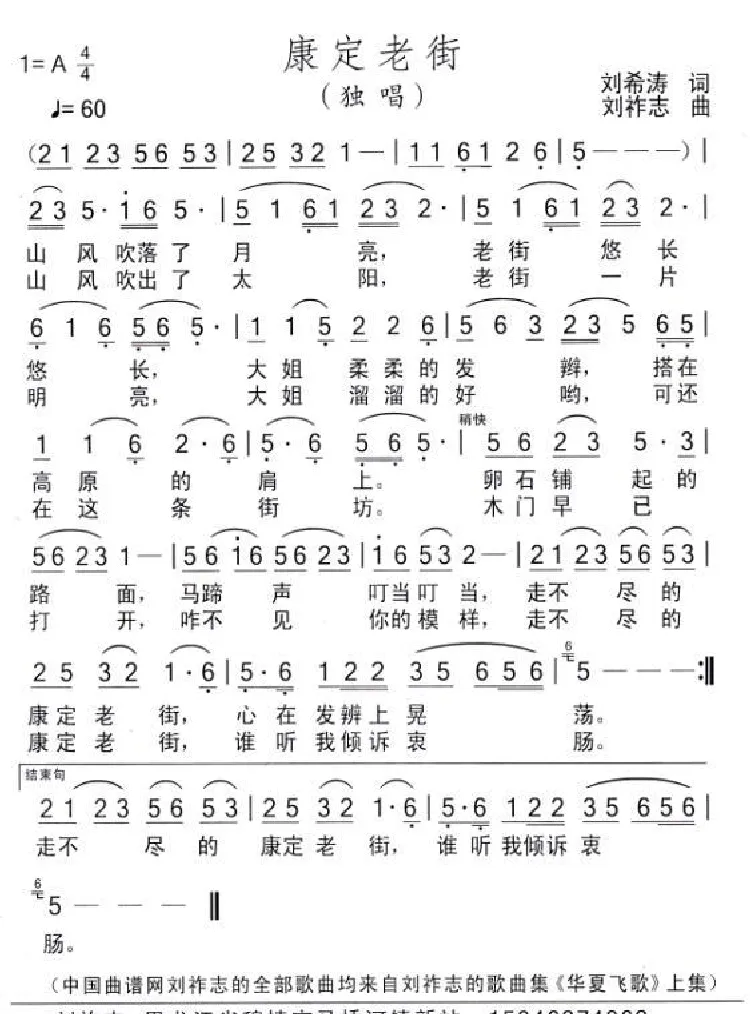 康定老街（刘希涛词 刘祚志曲）
