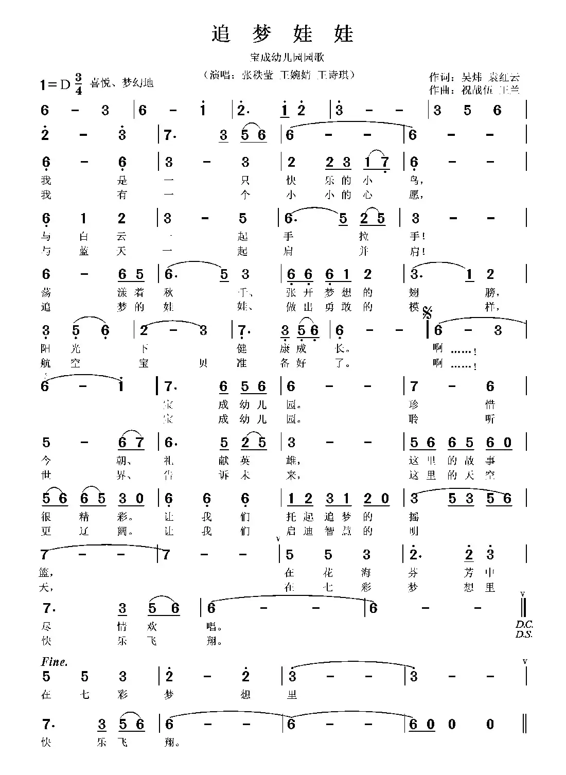 追梦娃娃(宝成幼儿园园歌)