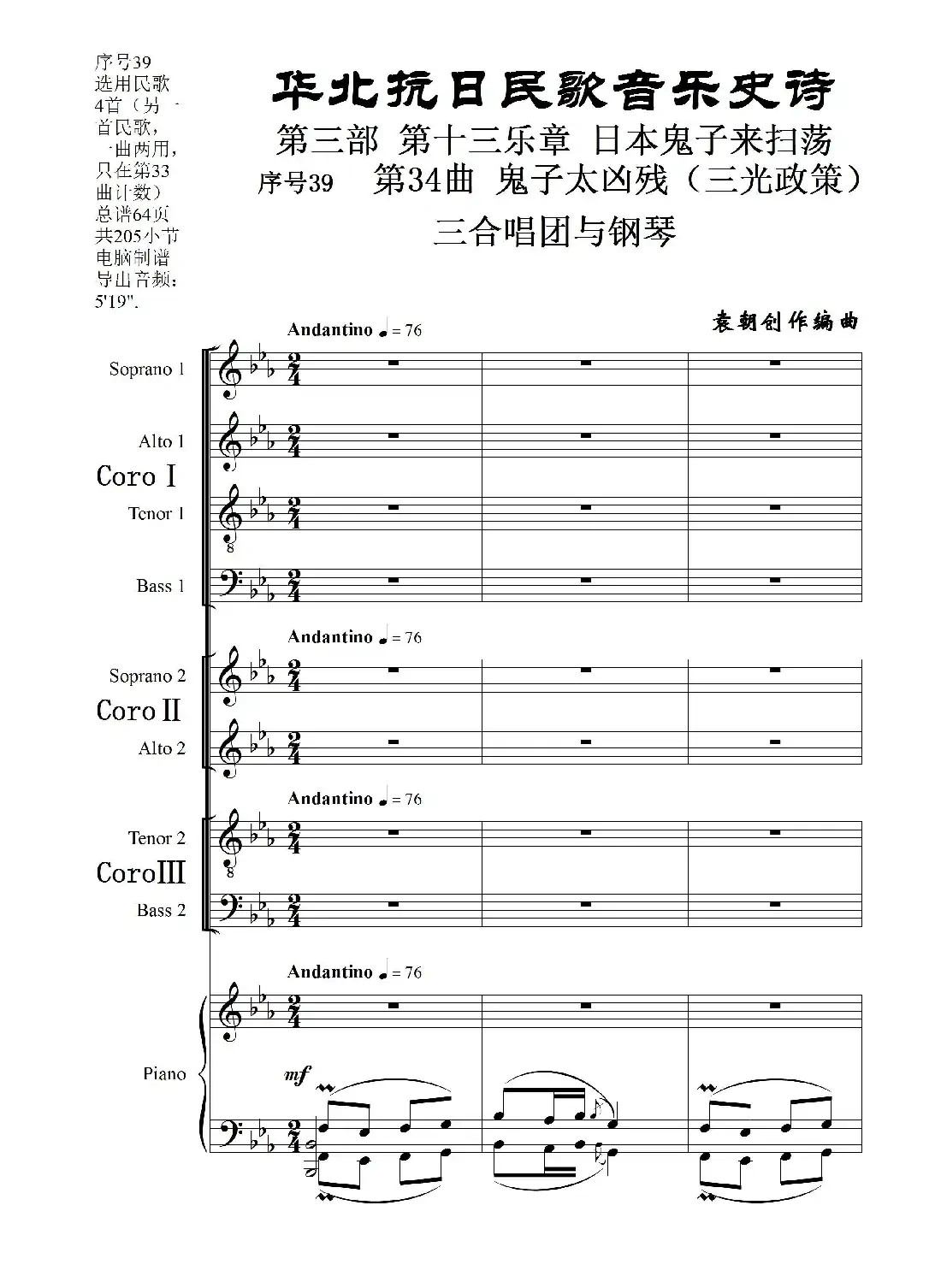 序号39第34曲《鬼子太凶残（三光政策）》三合唱团与钢琴