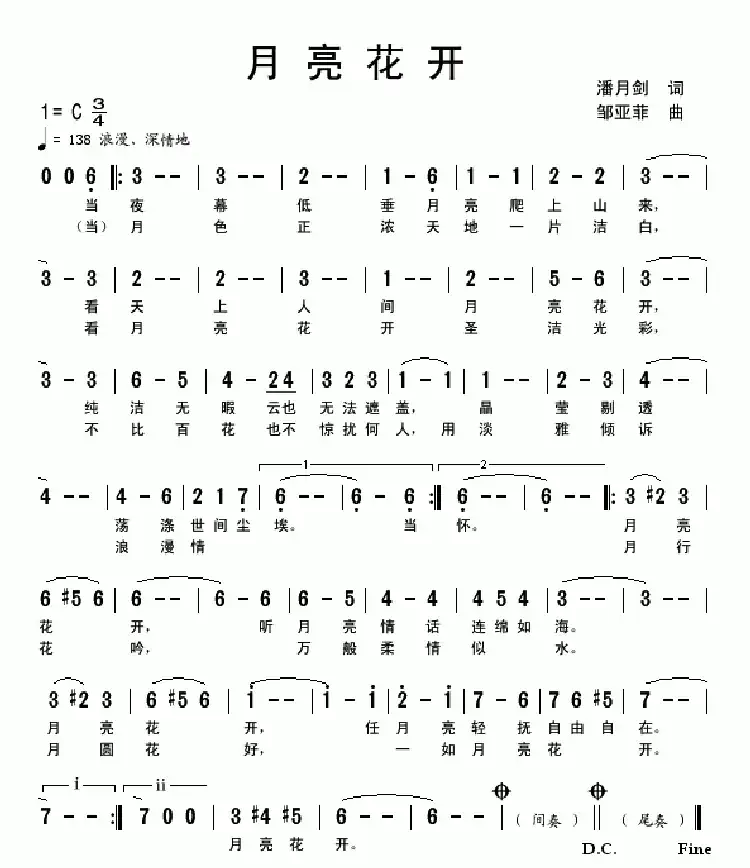 月亮花开(潘月剑词 邹亚菲曲)