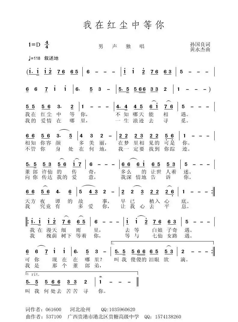 我在红尘中等你