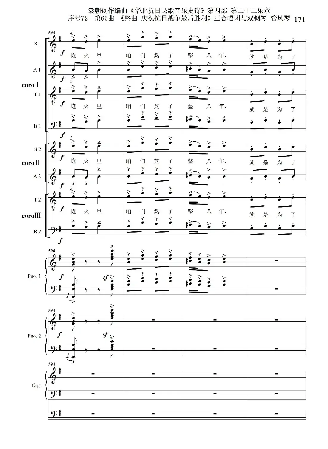序号72第65曲《终曲 庆祝抗日战争最后胜利》三合唱团与双钢琴 管风琴