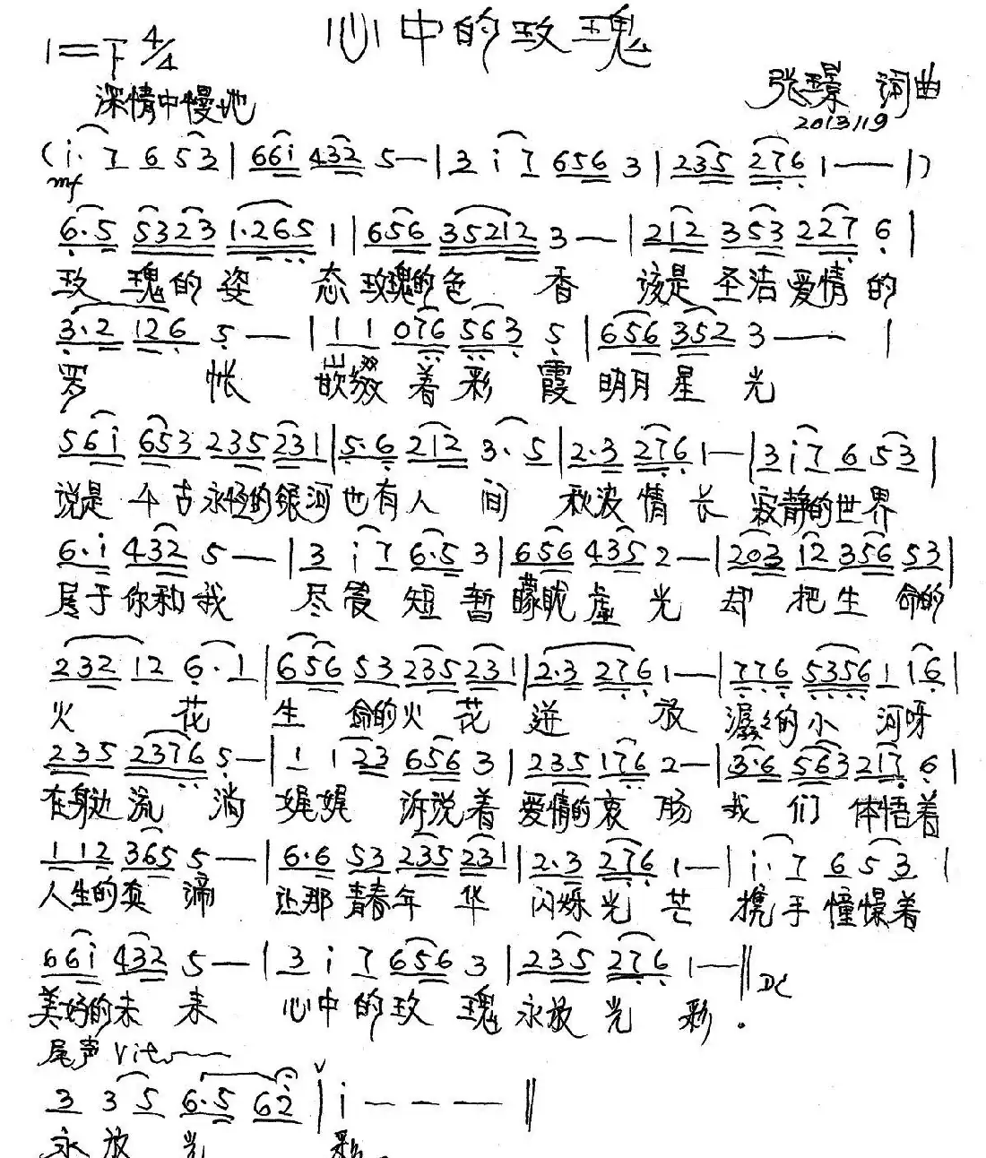 心中的玫瑰（张璟 词曲）