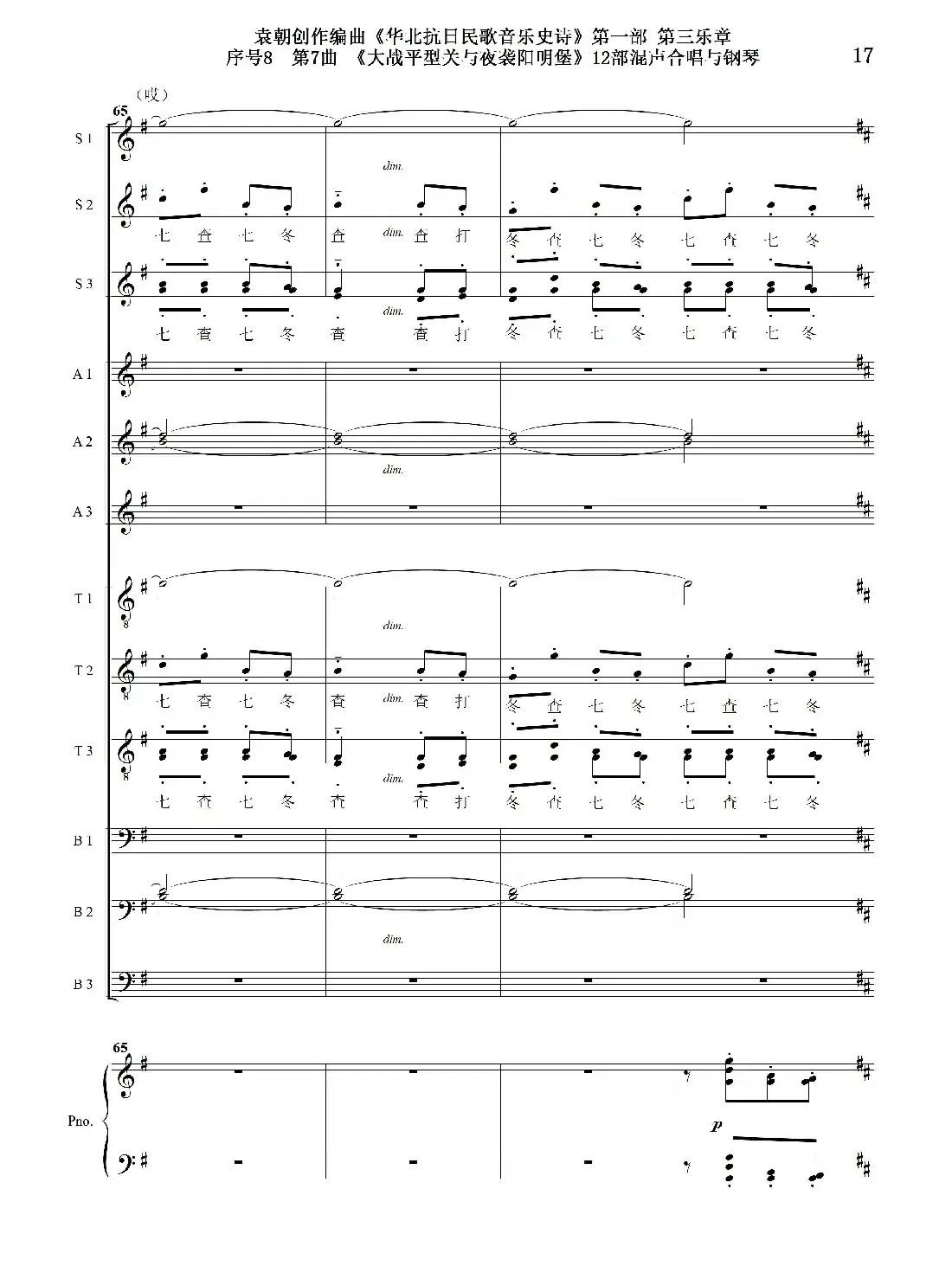 重发：序号8第7曲《大战平型关与夜袭阳明堡》Ⅰ合唱团与钢琴