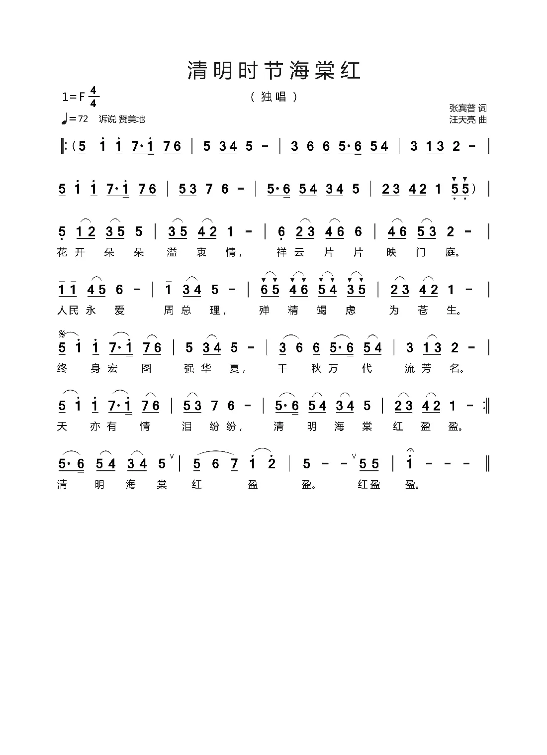 清明时节海棠红（张宾普 词   汪天亮曲）