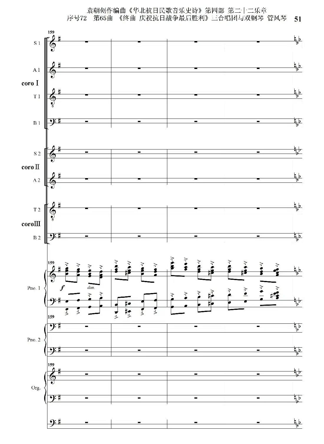 序号72第65曲《终曲 庆祝抗日战争最后胜利》三合唱团与双钢琴 管风琴