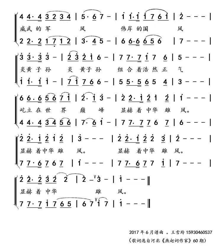 风（王雪玲作词 丘岱安作曲）