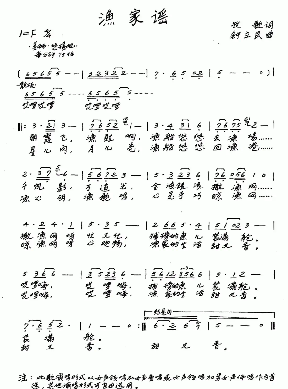 渔家谣（牧歌词 钟立民曲）