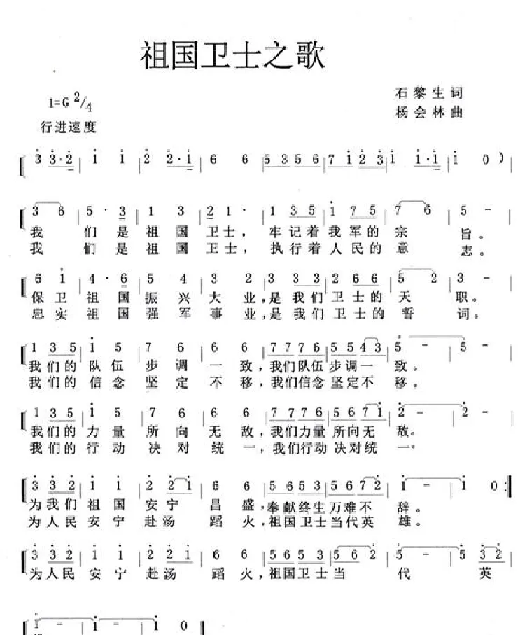 祖国卫士之歌（队列歌曲）