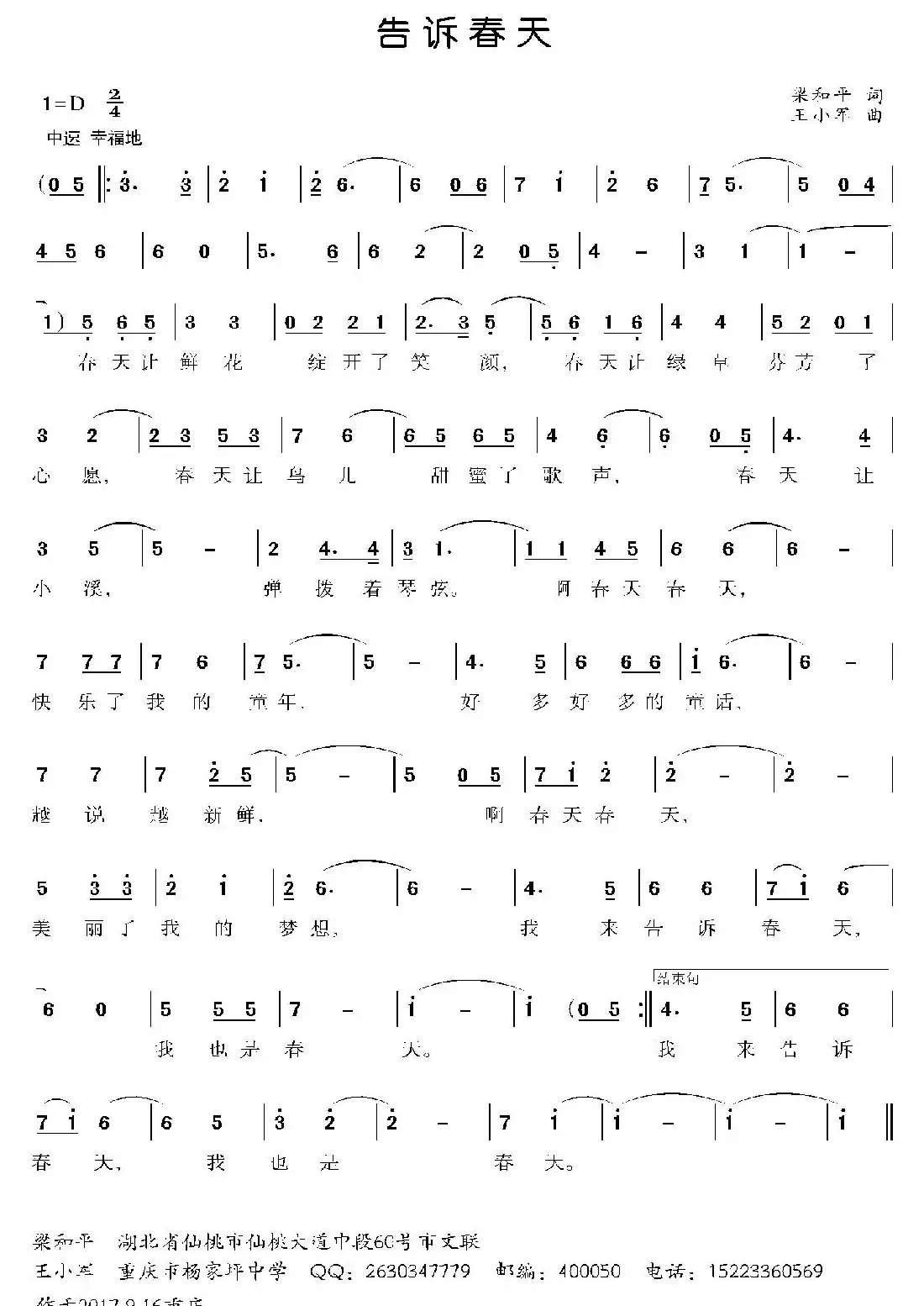 告诉春天（梁和平词 王小军曲、少儿歌曲）