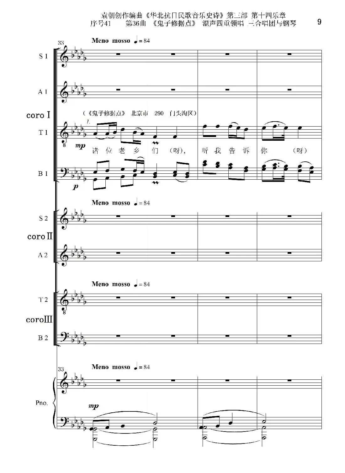 序号41第36曲《鬼子修据点》三合唱团与钢琴