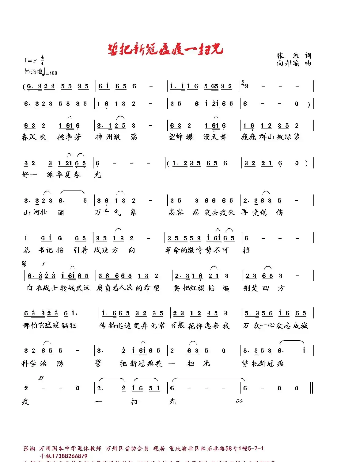 誓把新冠瘟疫一扫光