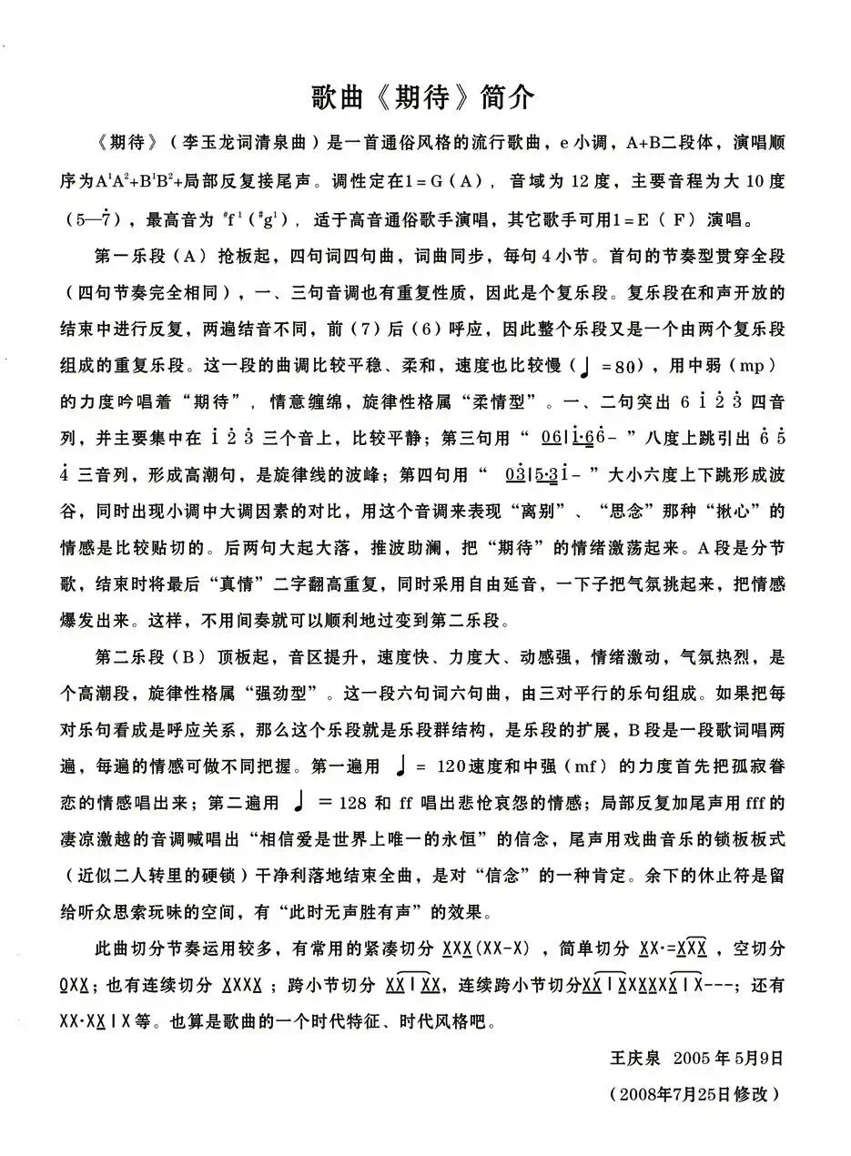 期待（李玉龙词 清泉曲 朱清彦演唱）