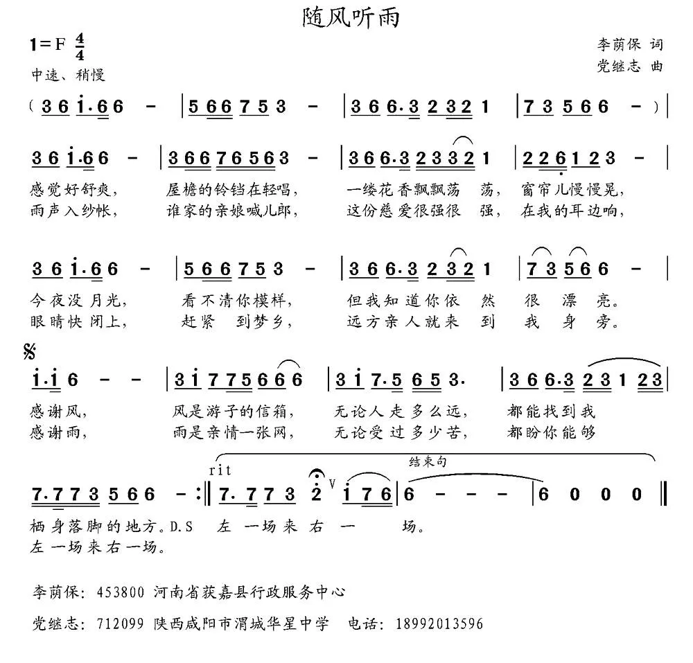 随风听雨（党继志曲）