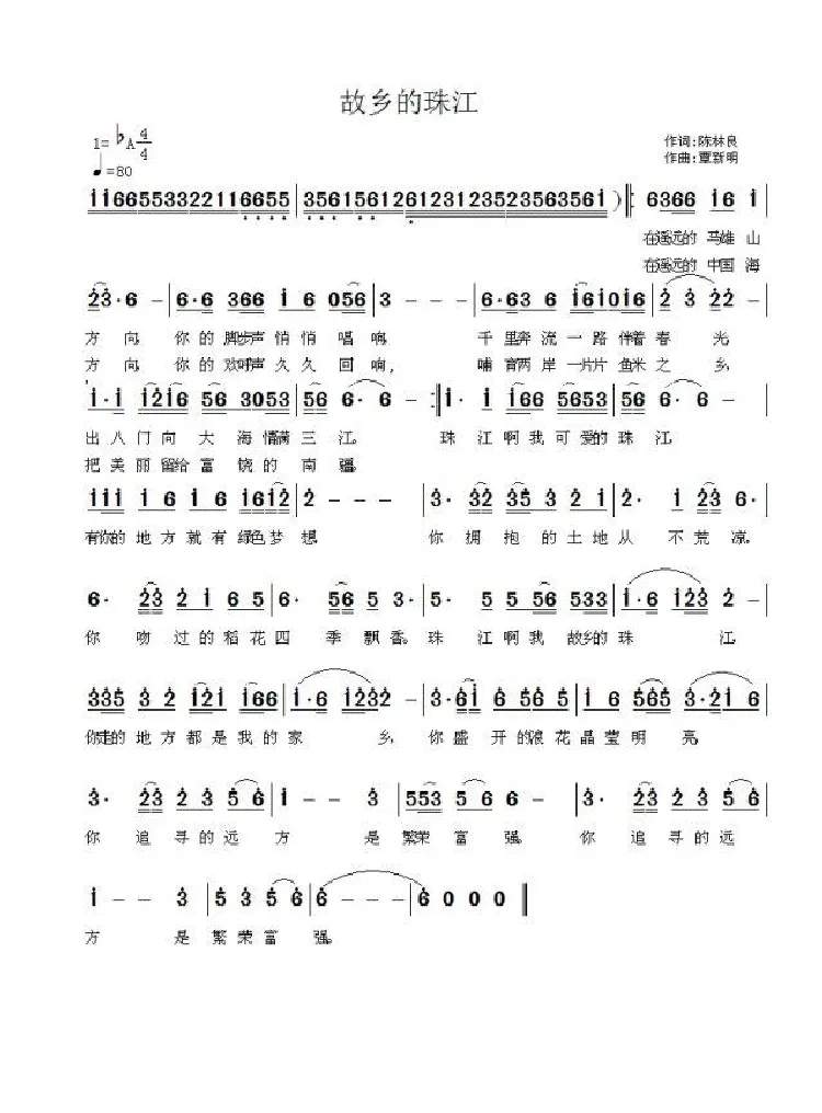 故乡的珠江