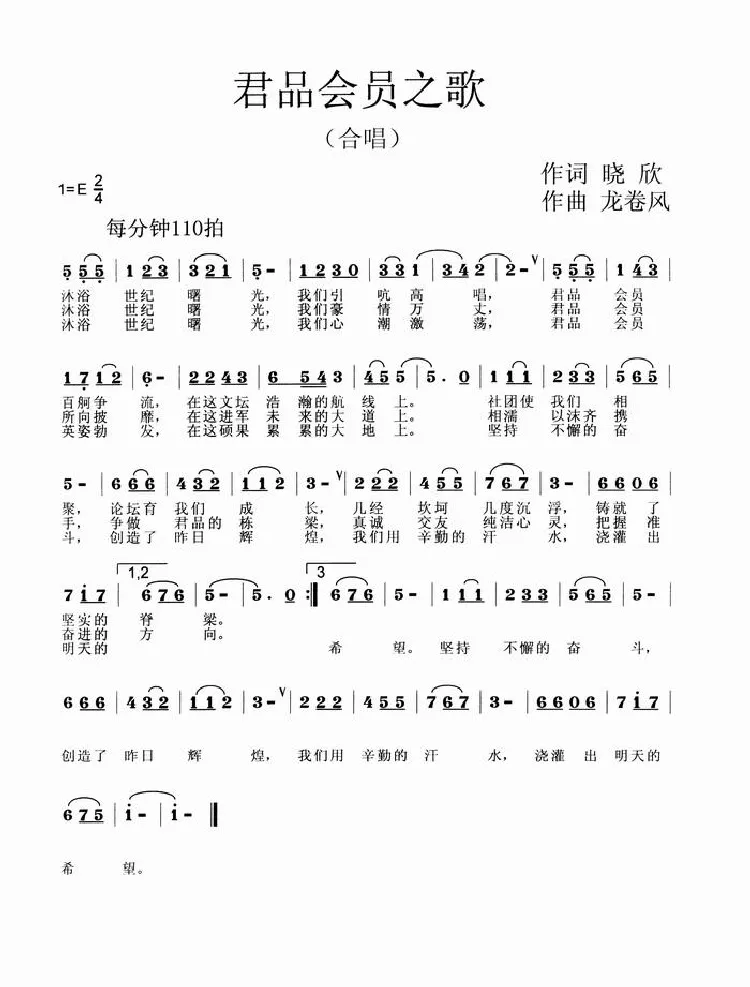 君品会员之歌
