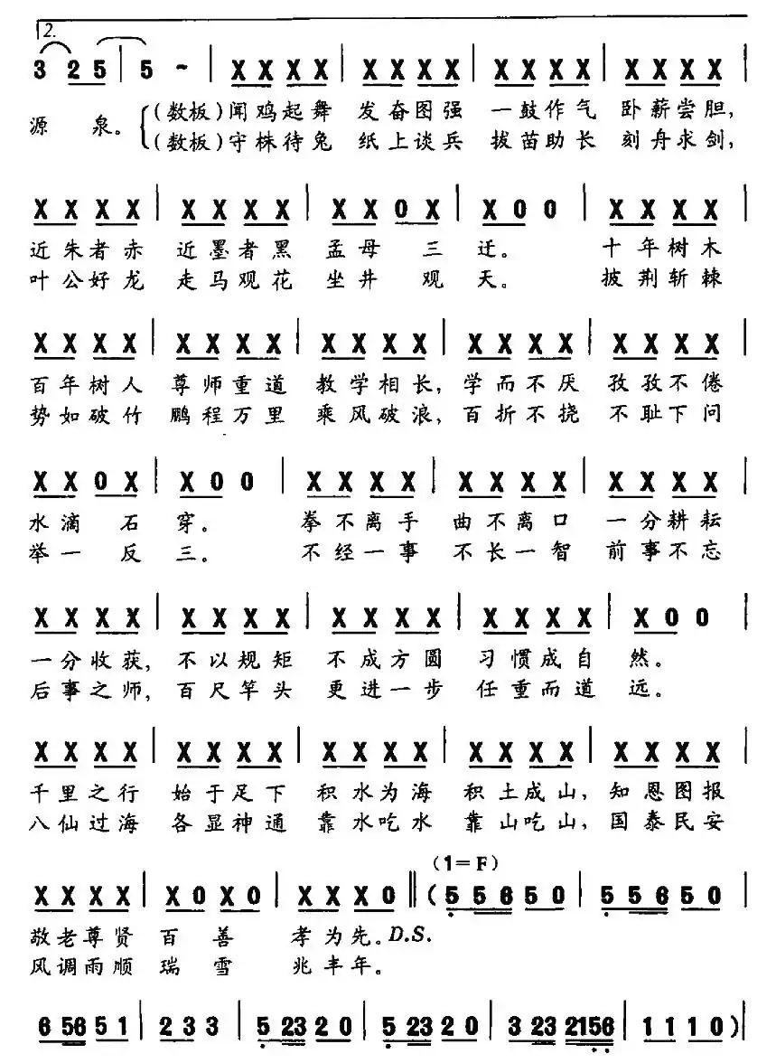 中华成语歌
