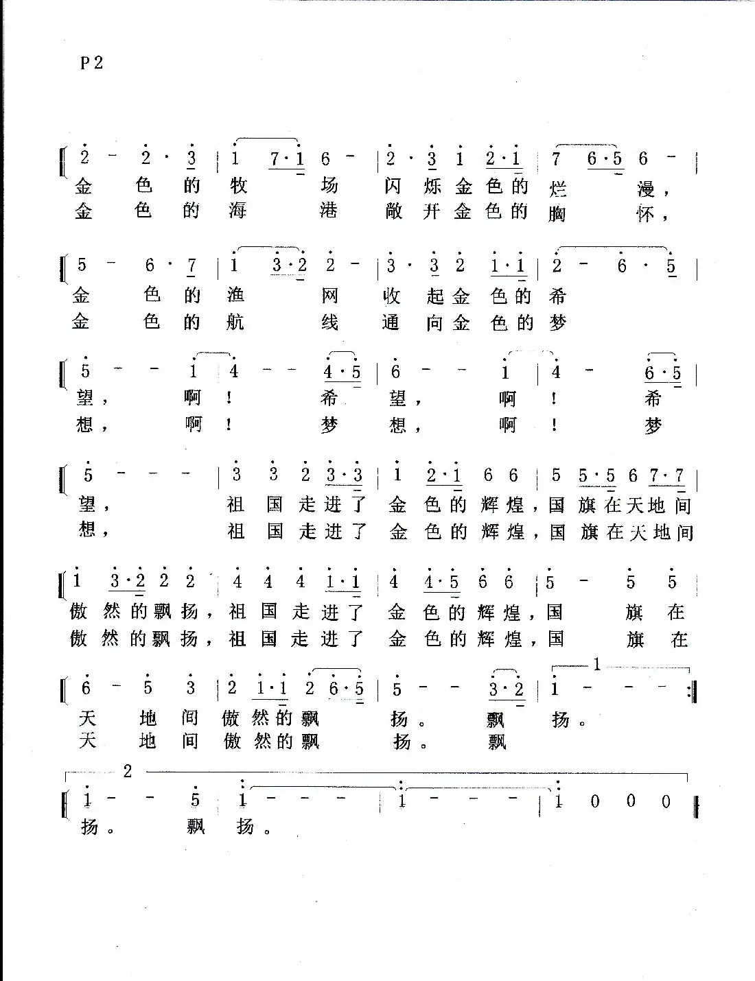 祖国走进金色的辉煌(独唱歌曲)