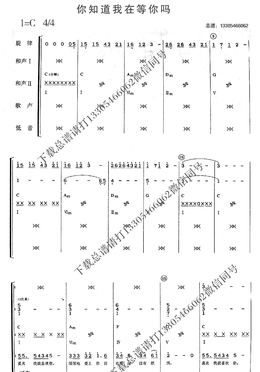 你知道我在等你吗(乐队总谱)