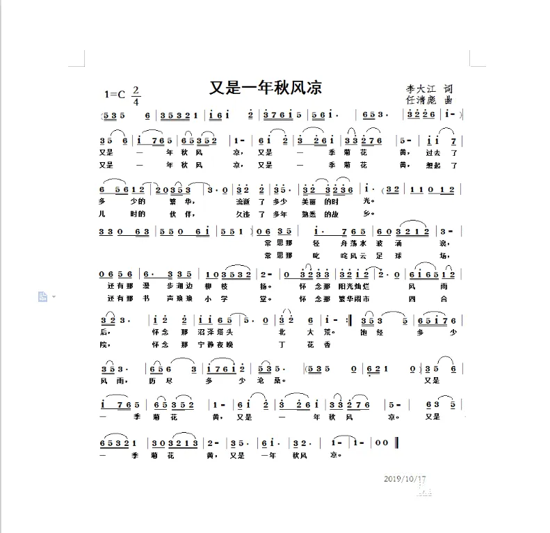 又是一年秋风凉