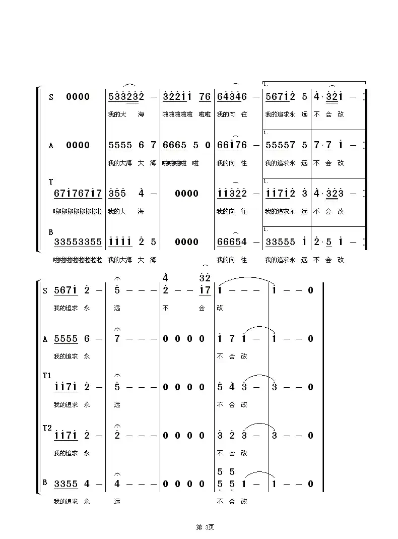 我像雪花天上来（混声合唱）